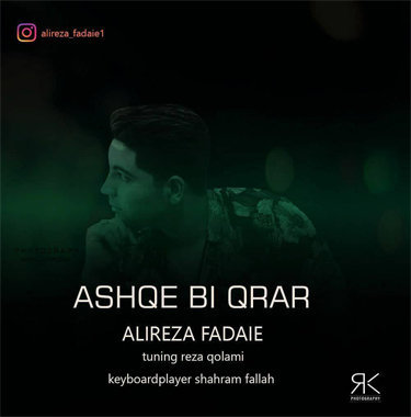 علیرضا فدایی عشق بیقرار